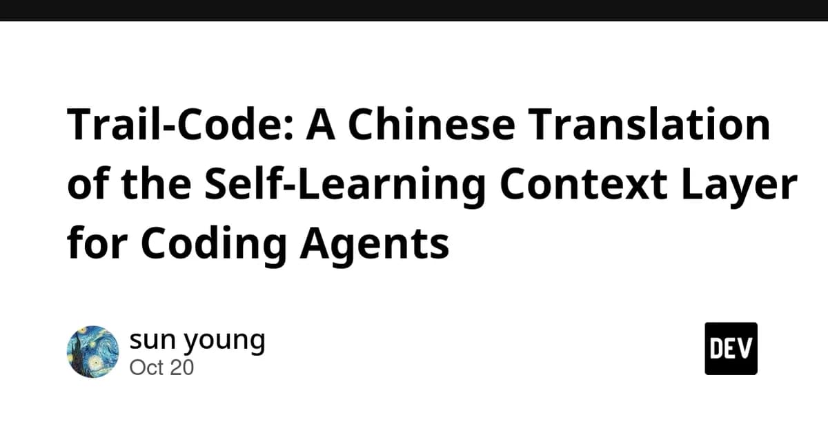 Trail-Code: A Chinese Translation of the Self-Learning Context Layer for Coding Agents