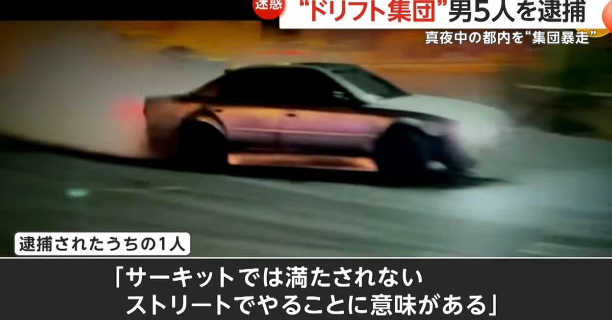 Japanese Drift Crew Arrested After Wicked Skids Caught on Camera by Tokyo PD