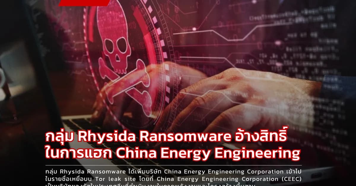 Exitium Ransomware Compromises Ming Hwei Energy